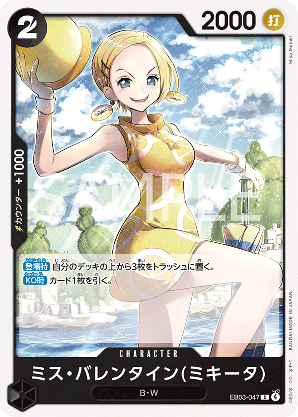 Miss.Valentine(Mikita)